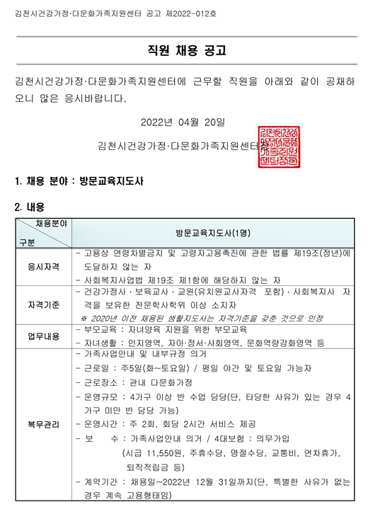 방문교육지도사 채용 공고(긴급)