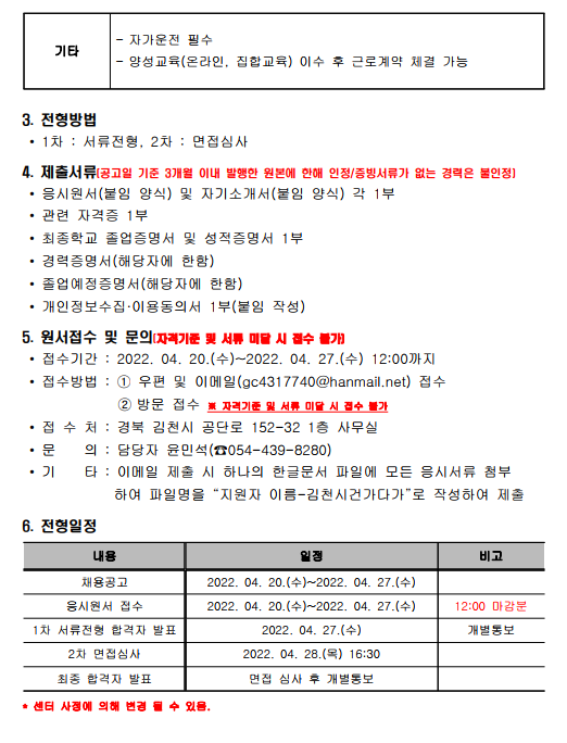 방문교육지도사 채용 공고(긴급)