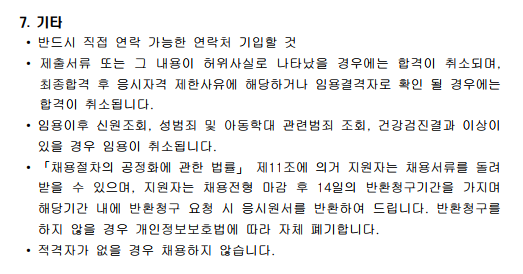방문교육지도사 채용 공고(긴급)