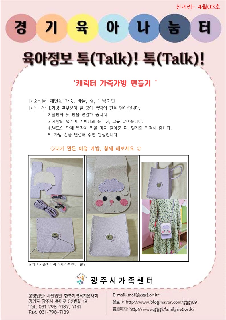 육아정보 톡(Talk)! 톡(Talk)!-4월 3호