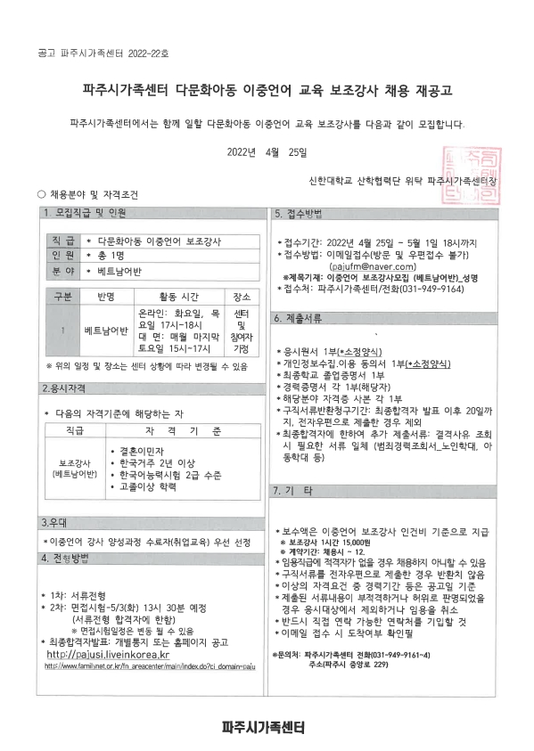 2022년 다문화아동 이중언어 교육 보조강사 채용 재공고
