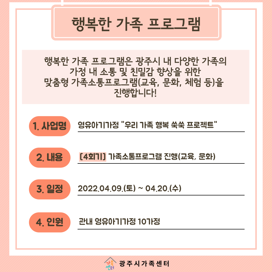 [센터이야기] 행복한 가족 프로그램(영유아기가정) 