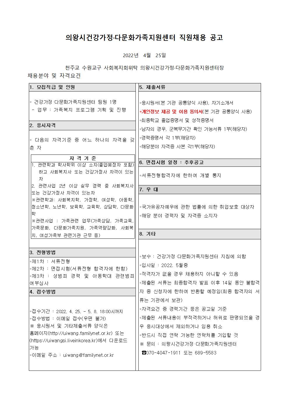 2022 센터운영 팀원 채용공고(재공고)