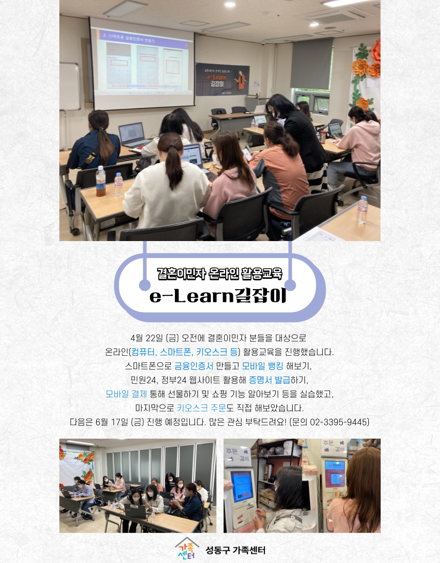 결혼이민자 온라인 활용교육 <e-Learn 길잡이> 1회기