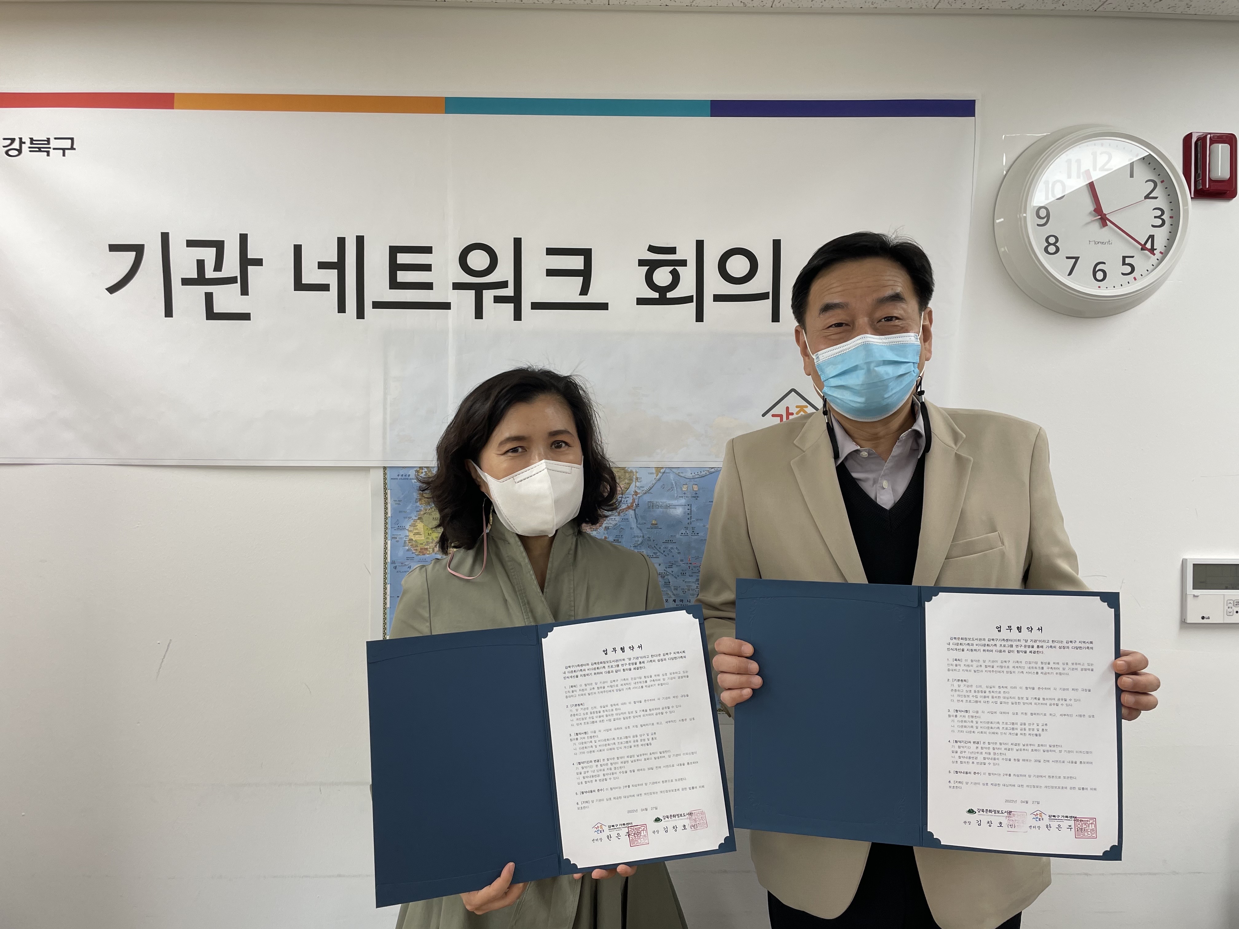 22.04.27. '강북문화정보도서관' 기관 협약 체결