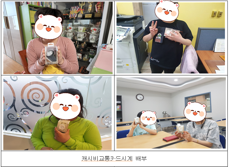 가족역량강화지원사업- 아름다운가게 후원물품 '캐시비교통카드시계'배부