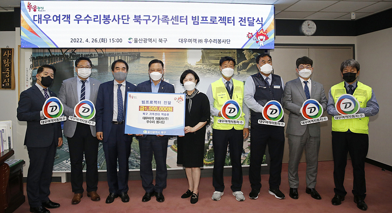 대우여객 우수리봉사단, 150만원 상당의 빔프로젝터 1대 전달