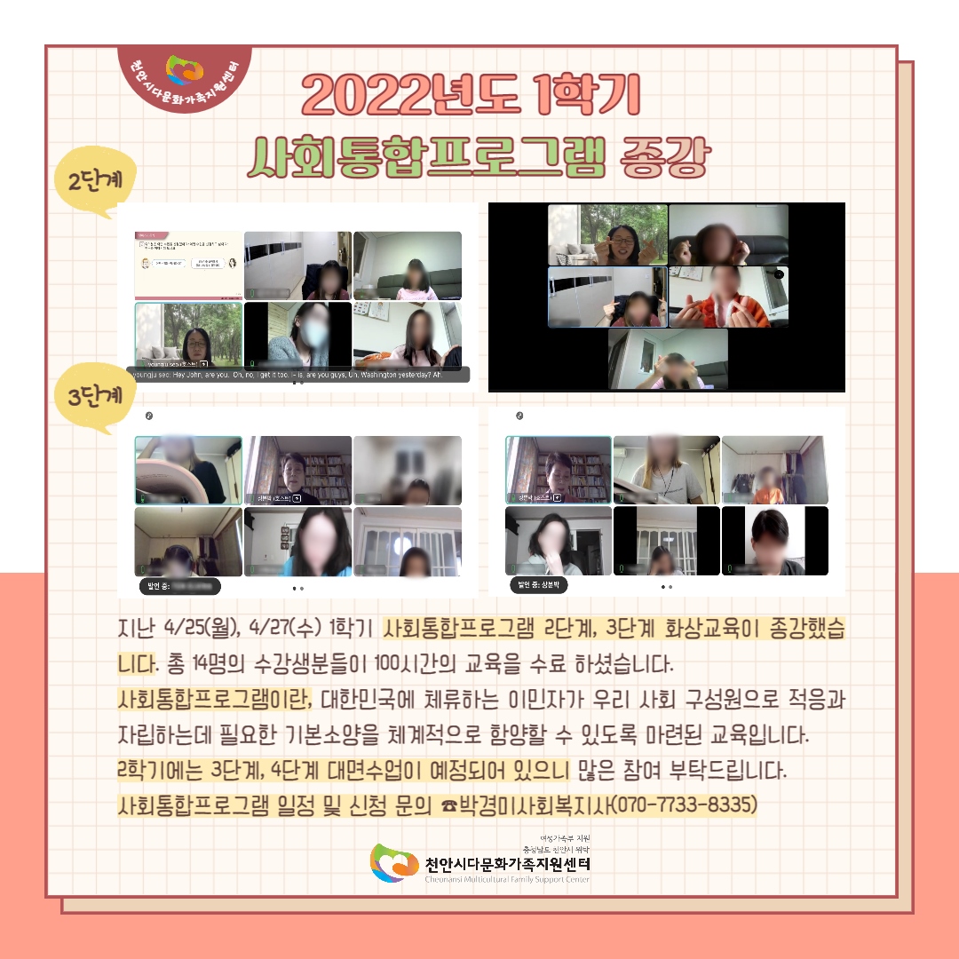 [사회통합프로그램] 2022년도 1학기 교육 종강