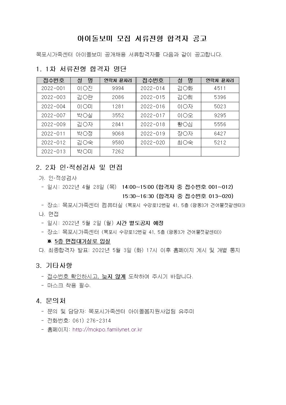 아이돌보미 모집 서류전형 합격자 공고