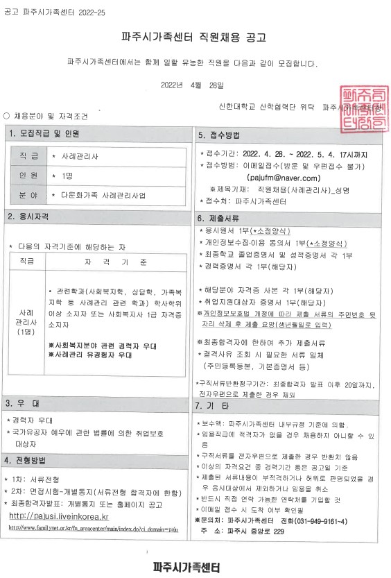2022년 다문화가족사례관리사 채용 재공고