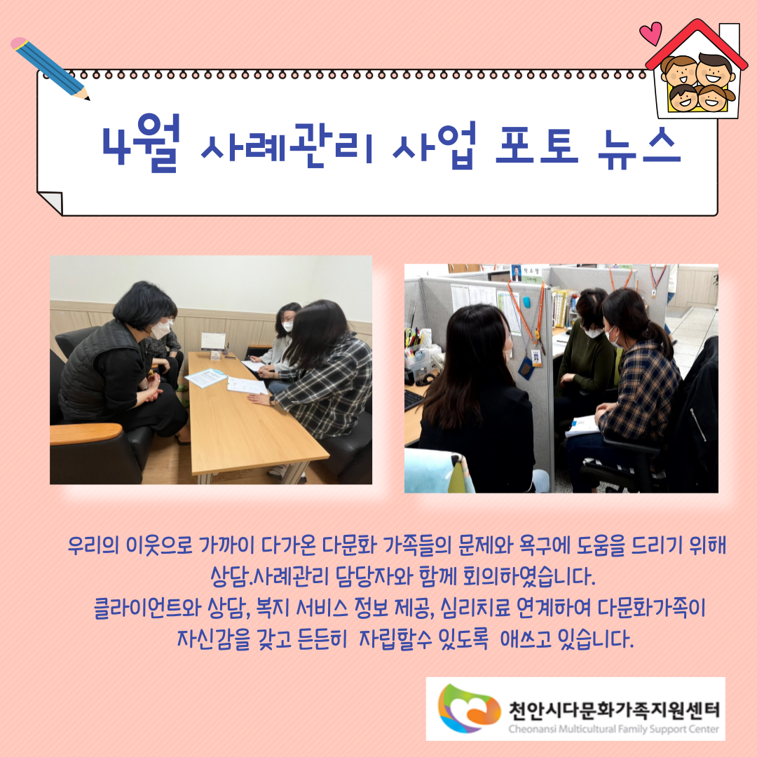 [사례관리]4월 상담.사례관리사업 포토 뉴스