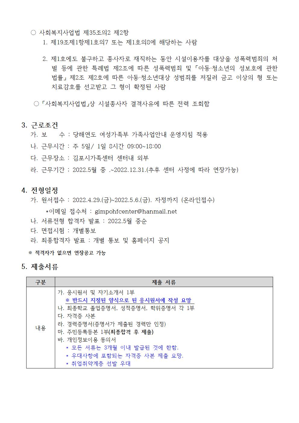 2022년 김포시가족센터 [가족상담전문인력] 채용 재공고