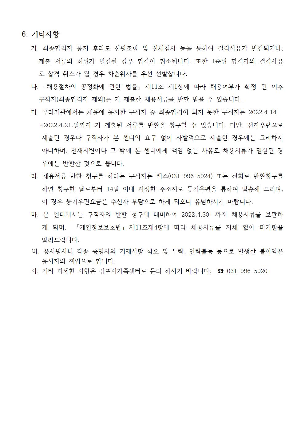 2022년 김포시가족센터 [가족상담전문인력] 채용 재공고