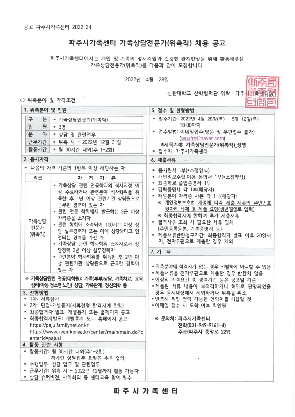 2022년 가족상담전문가(위촉직) 채용 공고