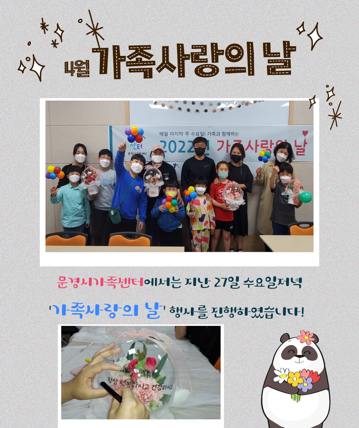 문경시가족센터 「4월 가족사랑의 날」 행사