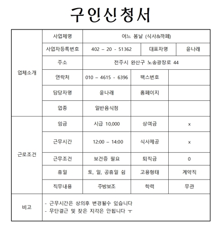 어느 봄날 (까페+식사) - 구인신청서