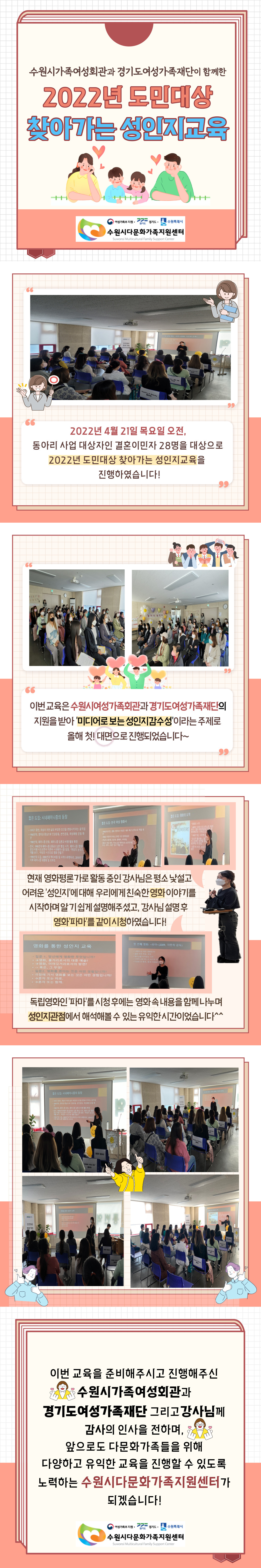 2022년 도민대상 찾아가는 성인지교육 진행