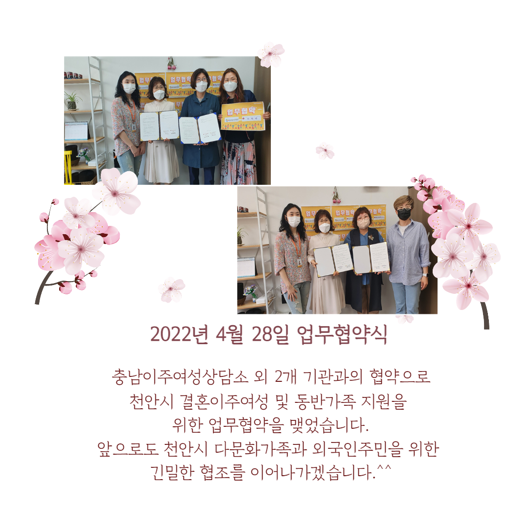 충남이주여성상담소 및 2개 기관과의 업무협약진행