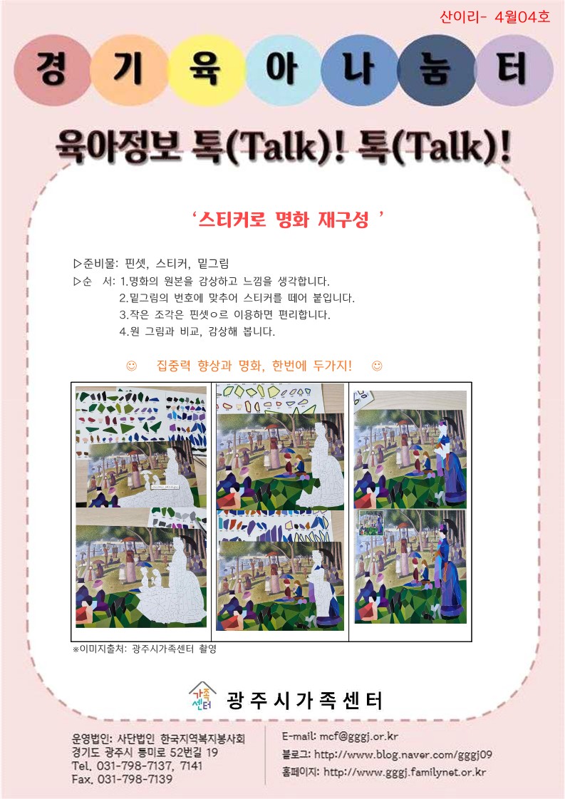 육아정보 톡(Talk)! 톡(Talk)!-4월 4호