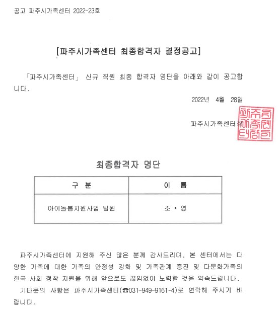 아이돌봄 팀원 채용 결정 공고