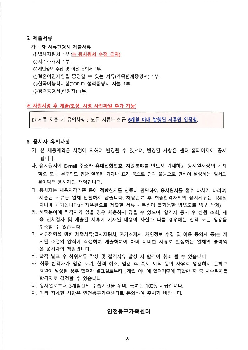 2022년 인천광역시동구가족센터 다이음강사 채용 공고