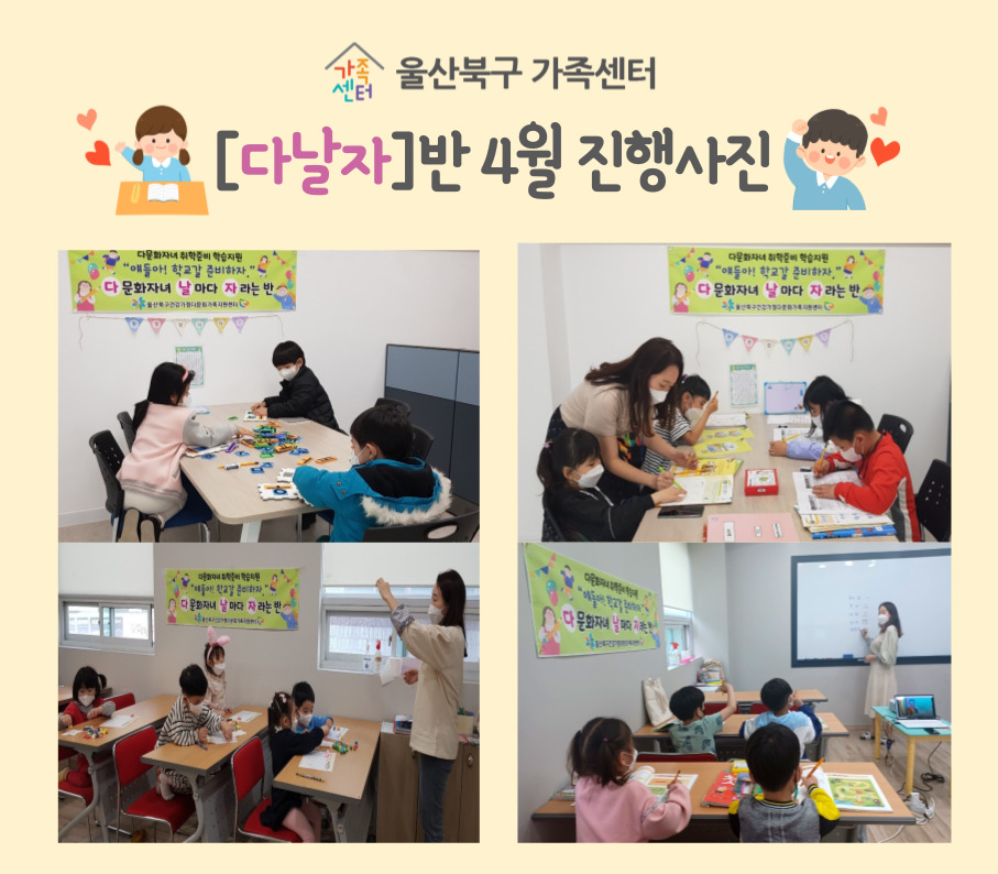 취학준비 학습지원 [다날자]반 4월 진행사진