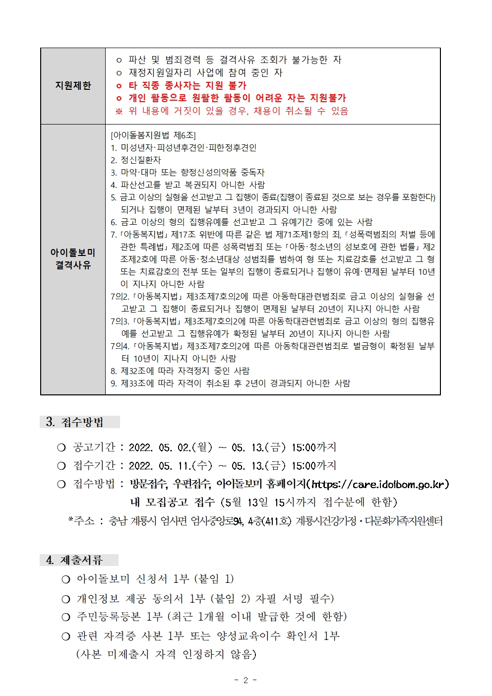 아이돌보미 수시모집_계룡시가족센터