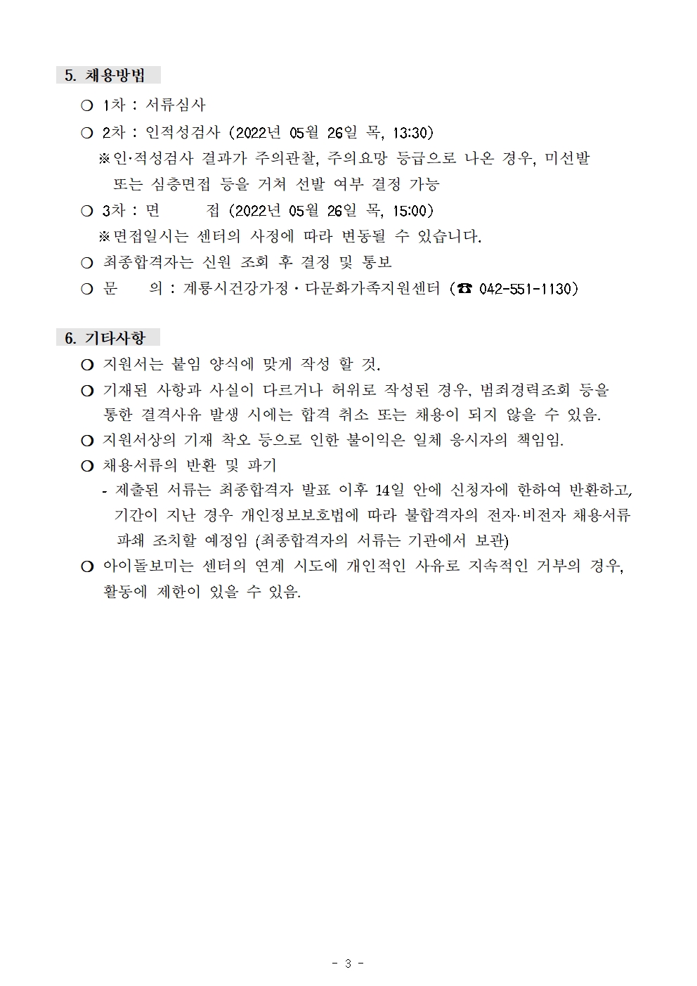 아이돌보미 수시모집_계룡시가족센터