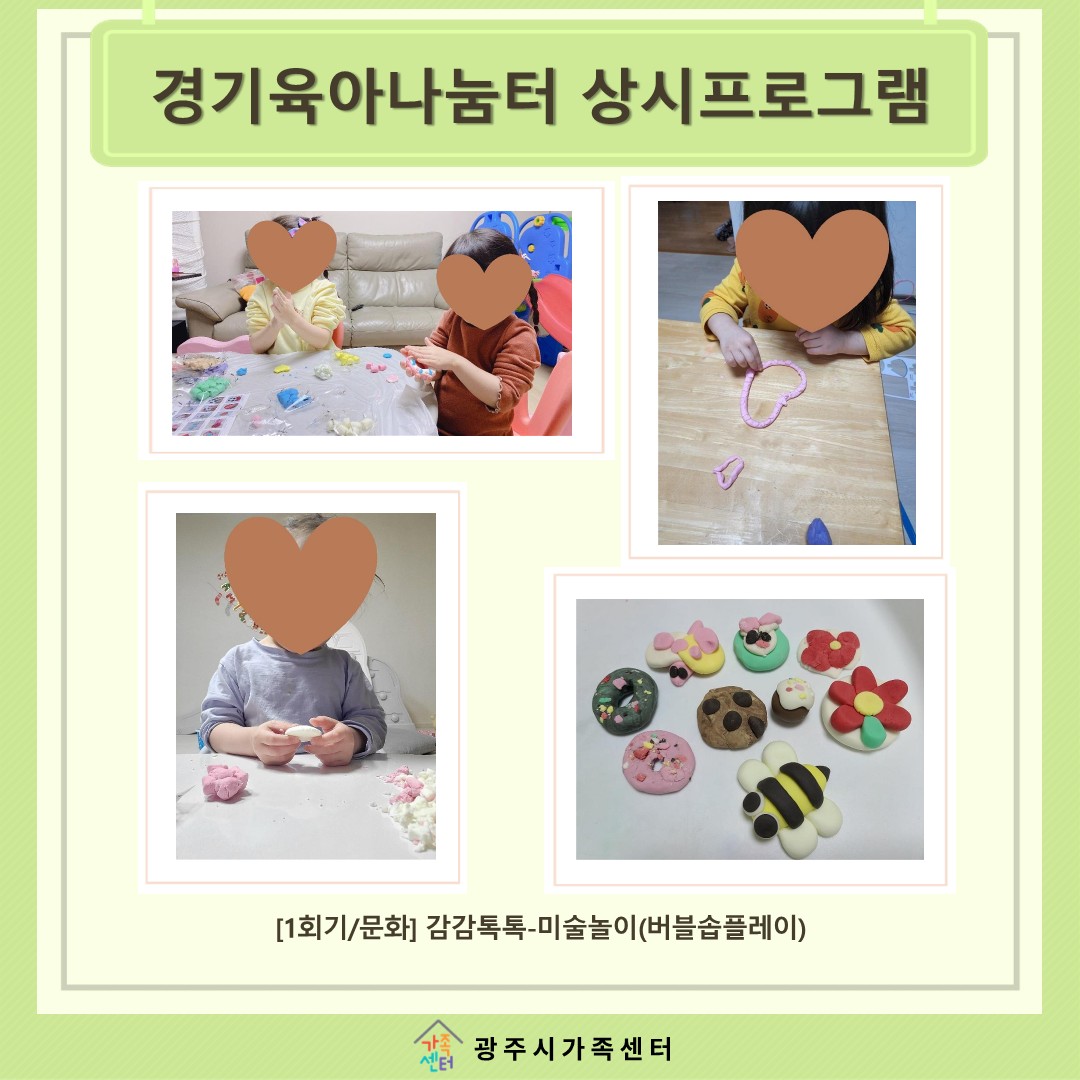 [나눔터이야기] 3월 경기육아나눔터 상시프로그램 