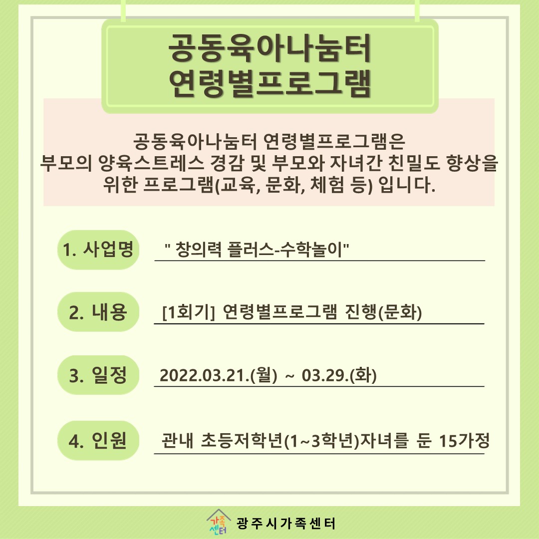 [나눔터이야기] 3월 공동육아나눔터 연령별프로그램 