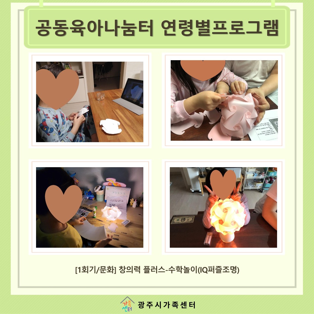 [나눔터이야기] 3월 공동육아나눔터 연령별프로그램 