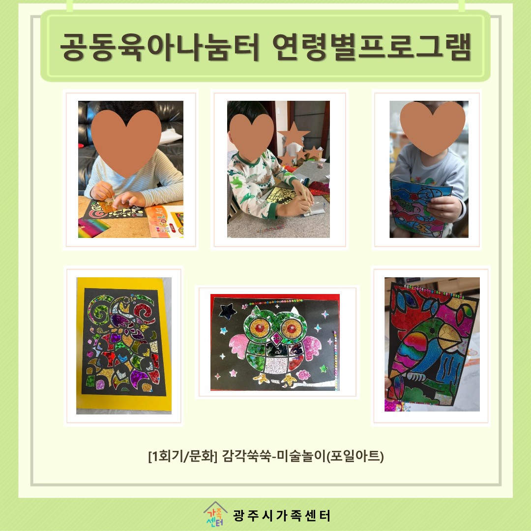 [나눔터이야기] 3월 공동육아나눔터 연령별프로그램 