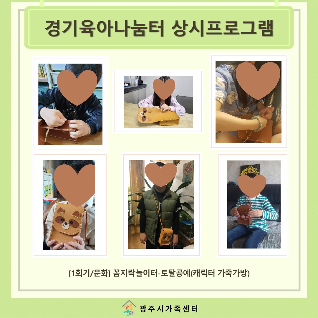 [나눔터이야기] 4월 경기육아나눔터 상시프로그램 