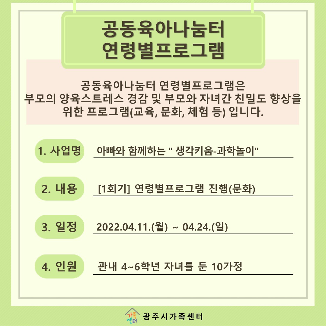 [나눔터이야기] 4월 공동육아나눔터 연령별프로그램 