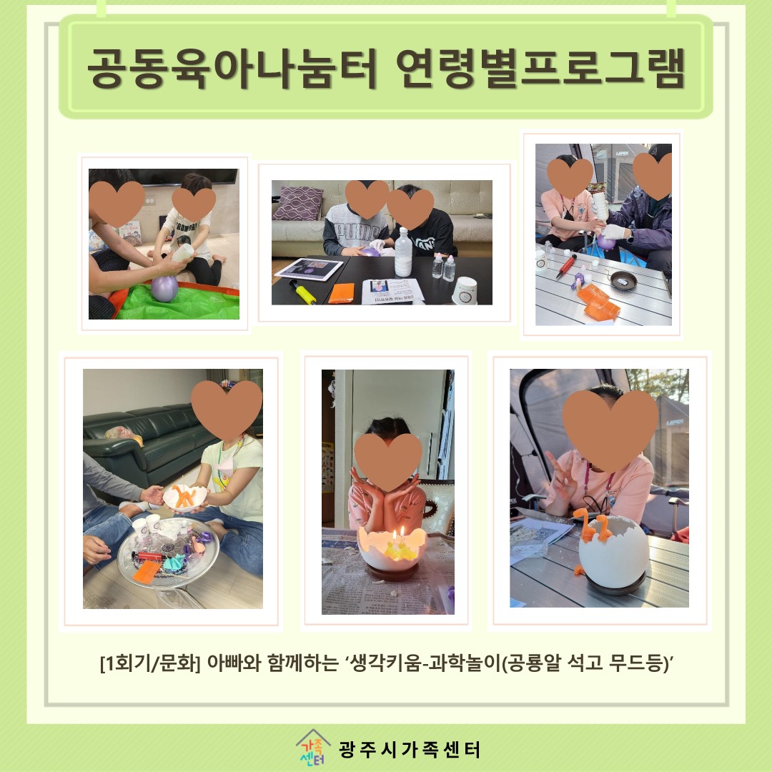 [나눔터이야기] 4월 공동육아나눔터 연령별프로그램 
