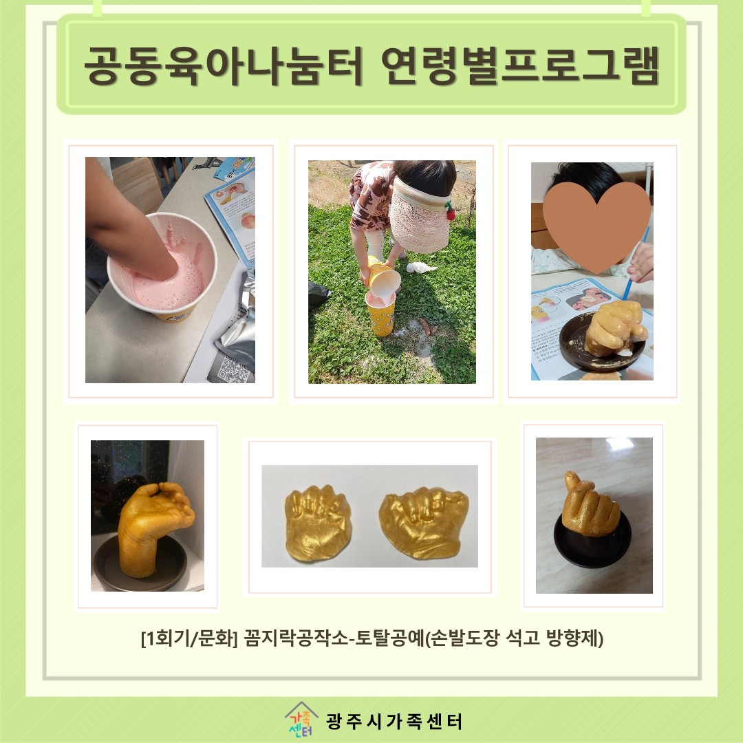 [나눔터이야기] 4월 공동육아나눔터 연령별프로그램 