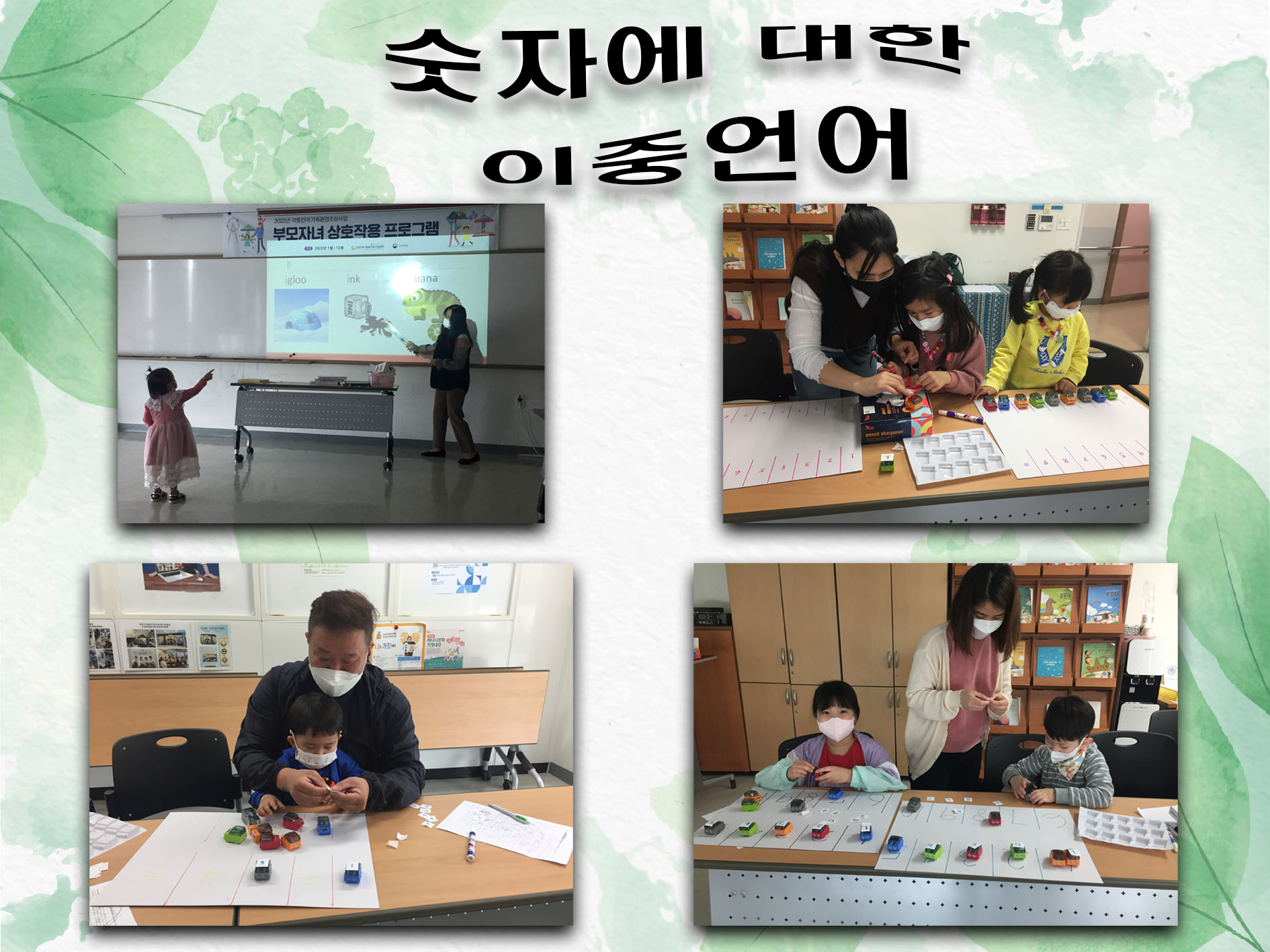 이중언어 부모-자녀 상호작용 B반 3회기