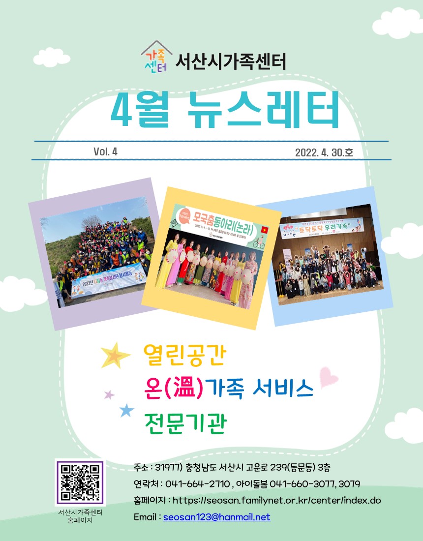 서산시가족센터 4월 뉴스레터