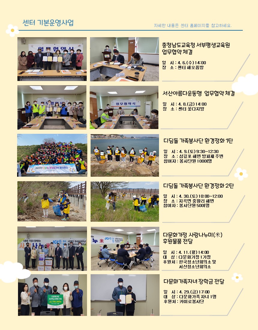 서산시가족센터 4월 뉴스레터