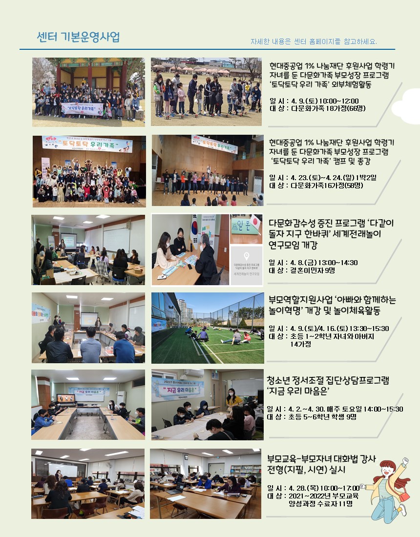 서산시가족센터 4월 뉴스레터