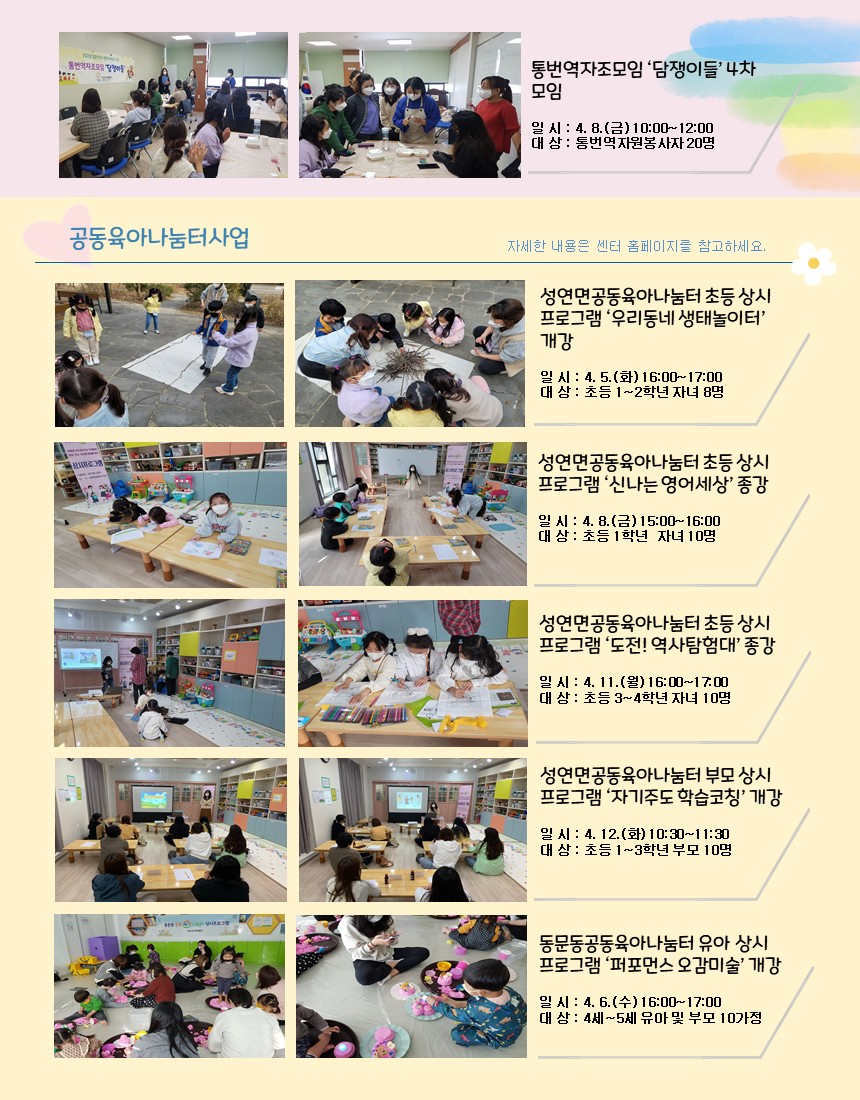 서산시가족센터 4월 뉴스레터