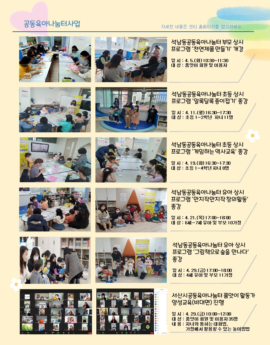 서산시가족센터 4월 뉴스레터