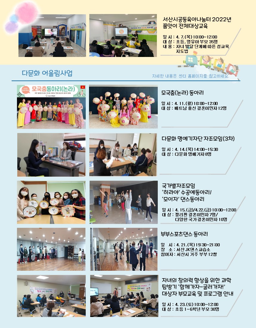 서산시가족센터 4월 뉴스레터