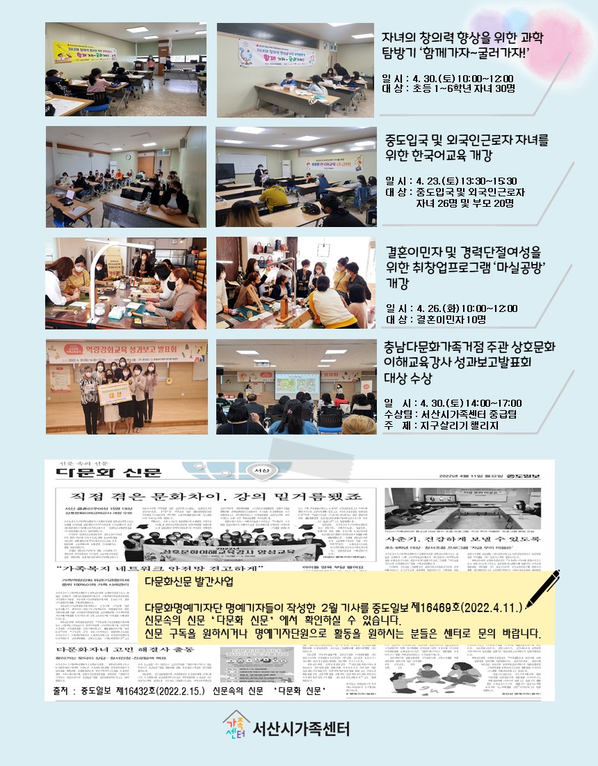 서산시가족센터 4월 뉴스레터