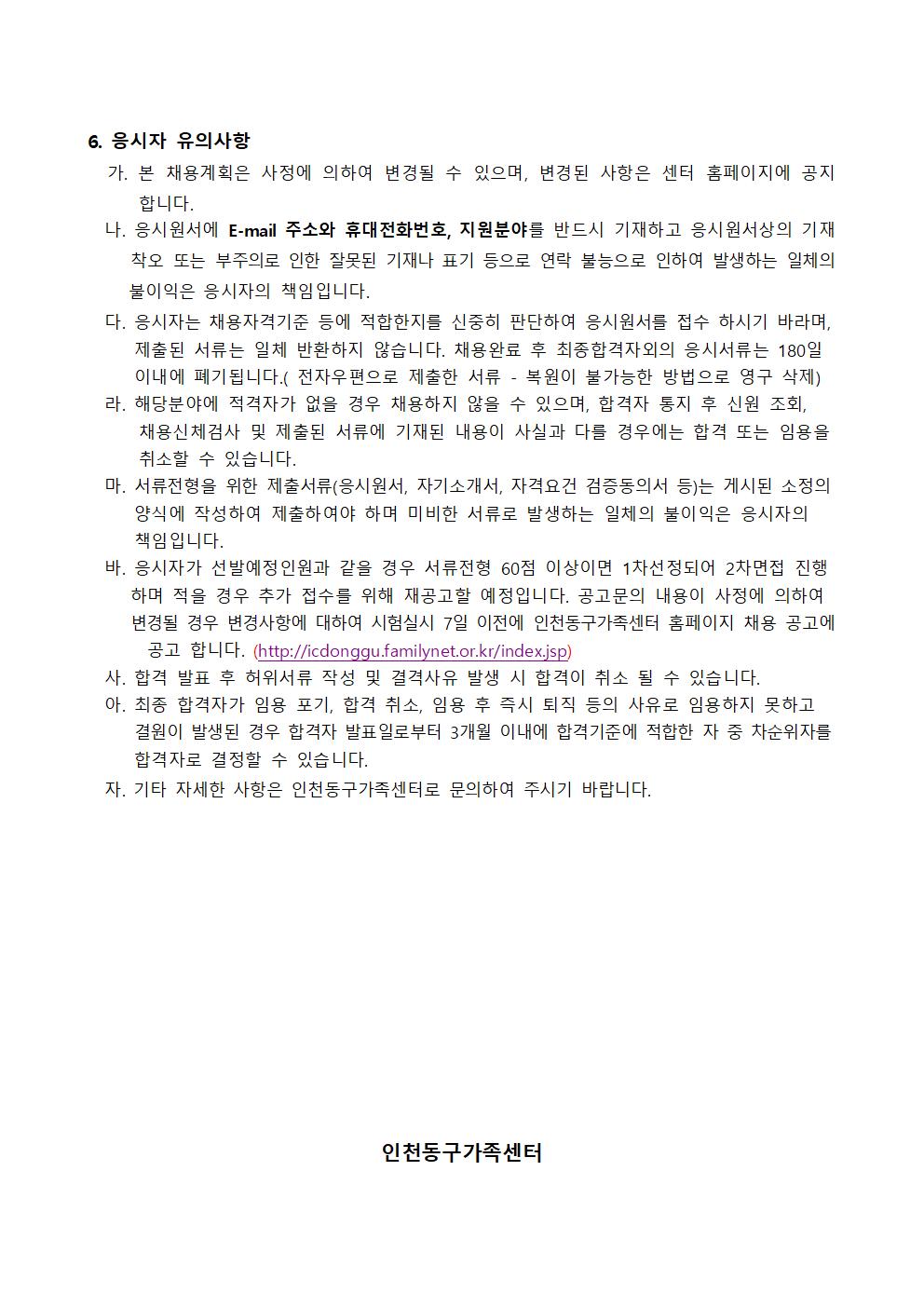 2022년 인천동구가족센터 공동육아나눔터 보조인력 채용 재공고