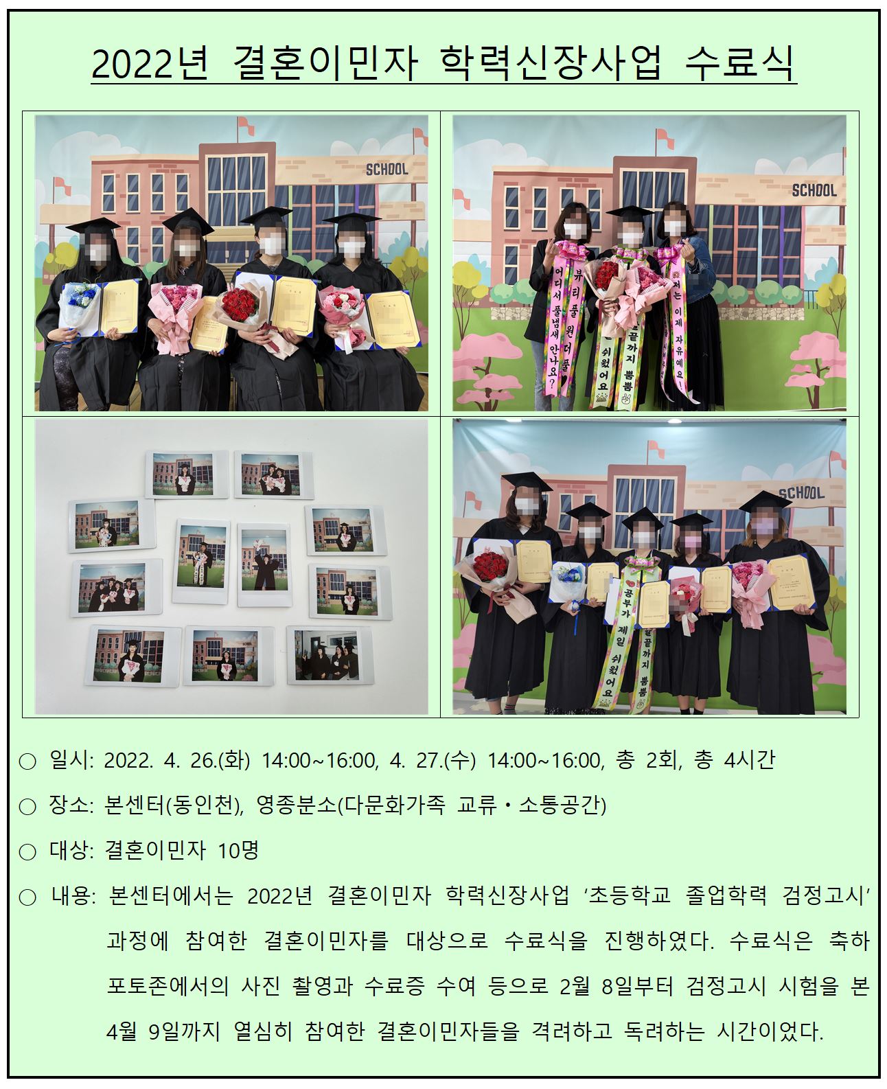 2022년 결혼이민자 학력신장사업 수료식
