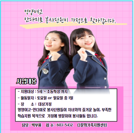안다미로 봉사단원이 가정으로 찾아갑니다