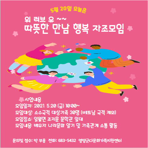 배우자 나라문화알기 및 가족관계 소통활동