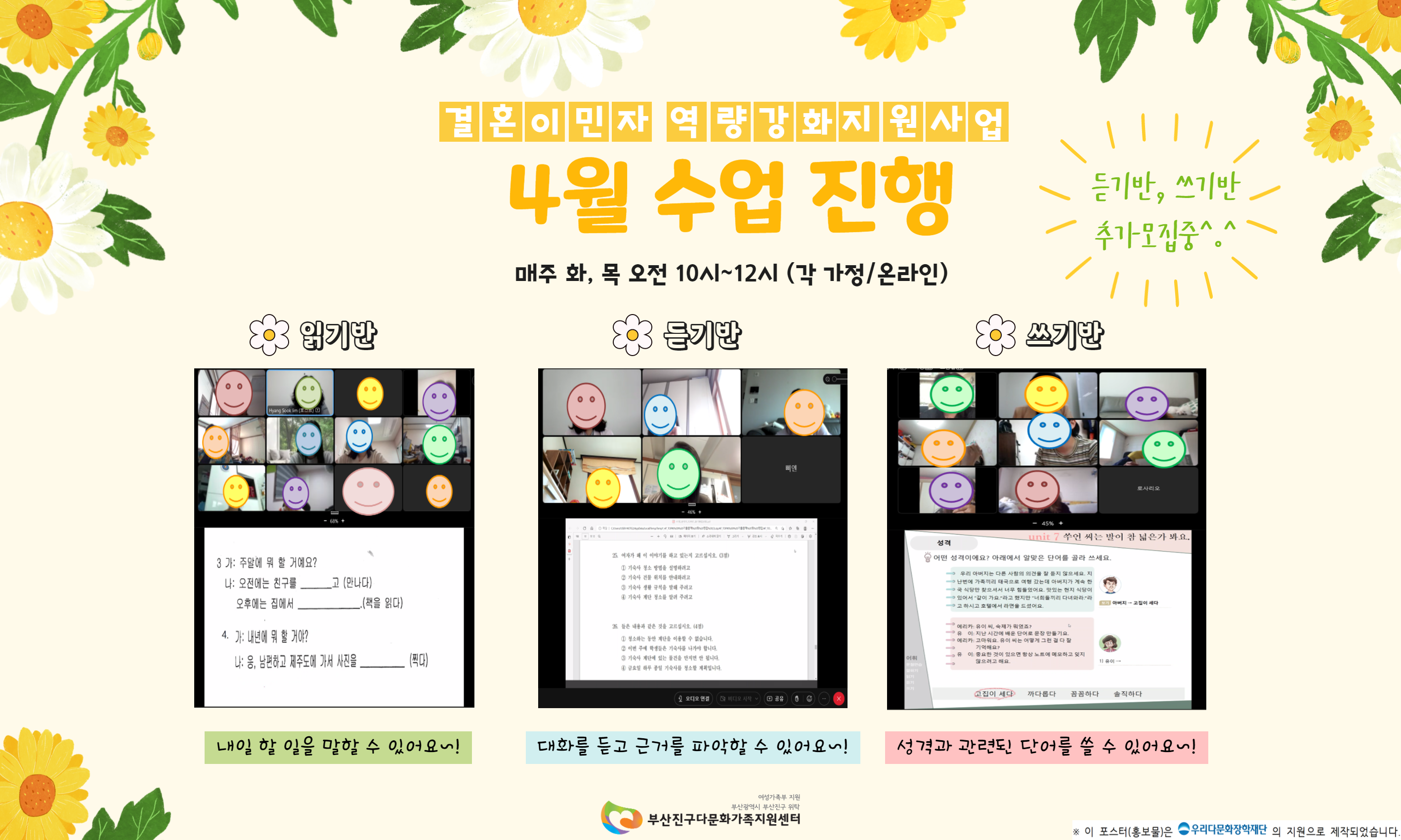 [결혼이민자 역량강화]4월 수업 진행