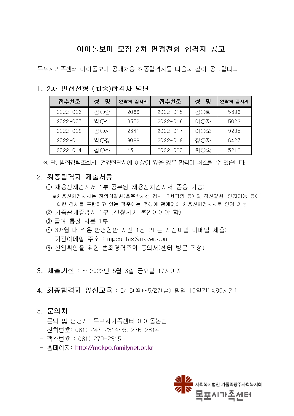 아이돌보미 모집 최종 합격자 공고